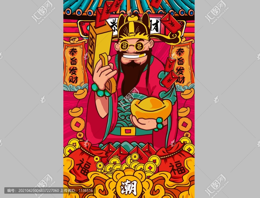 財(cái)神