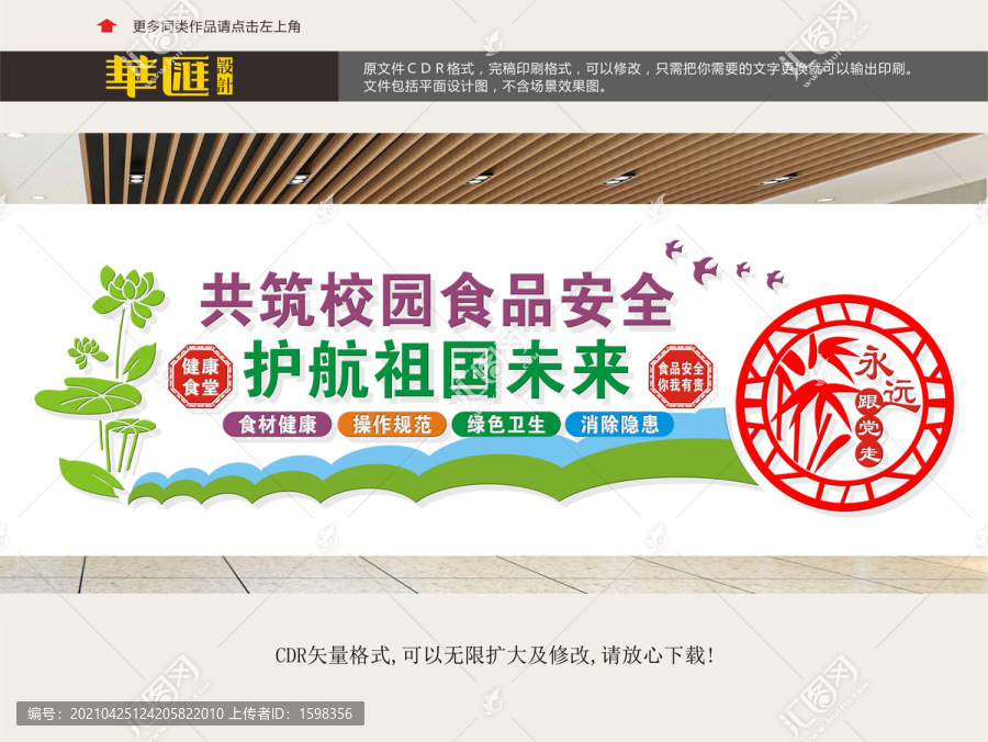 校園食品安全