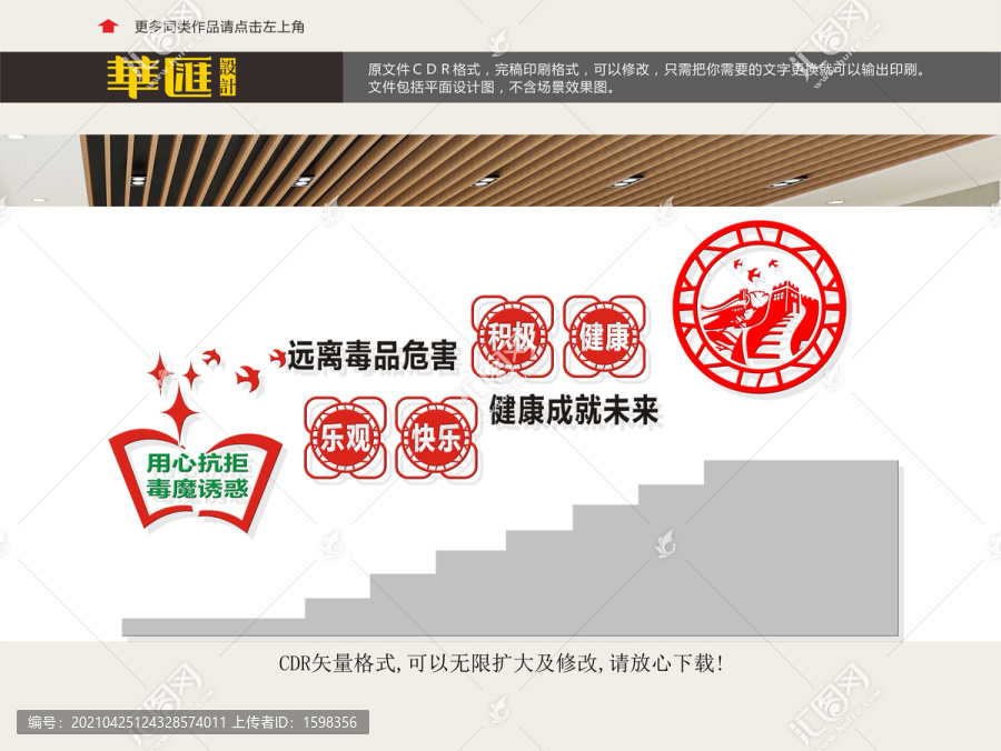禁毒樓道文化