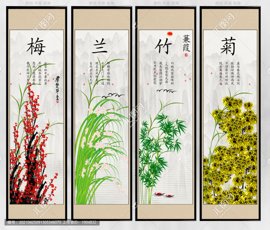 梅蘭竹菊