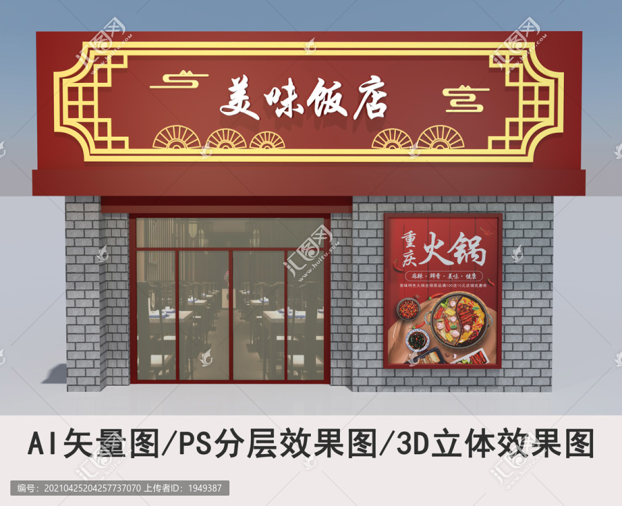 饭店门头效果图