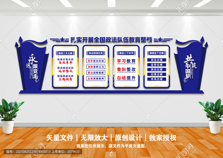 教育整頓文化墻