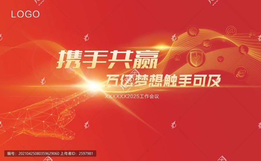 紅色合作會議背景板