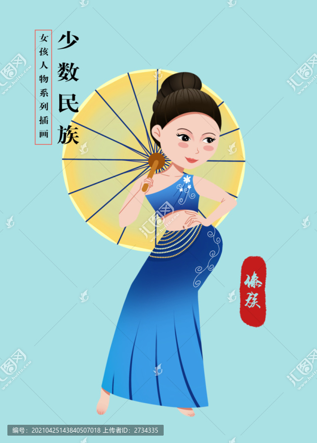 少數(shù)民族女孩人物插畫傣族女孩