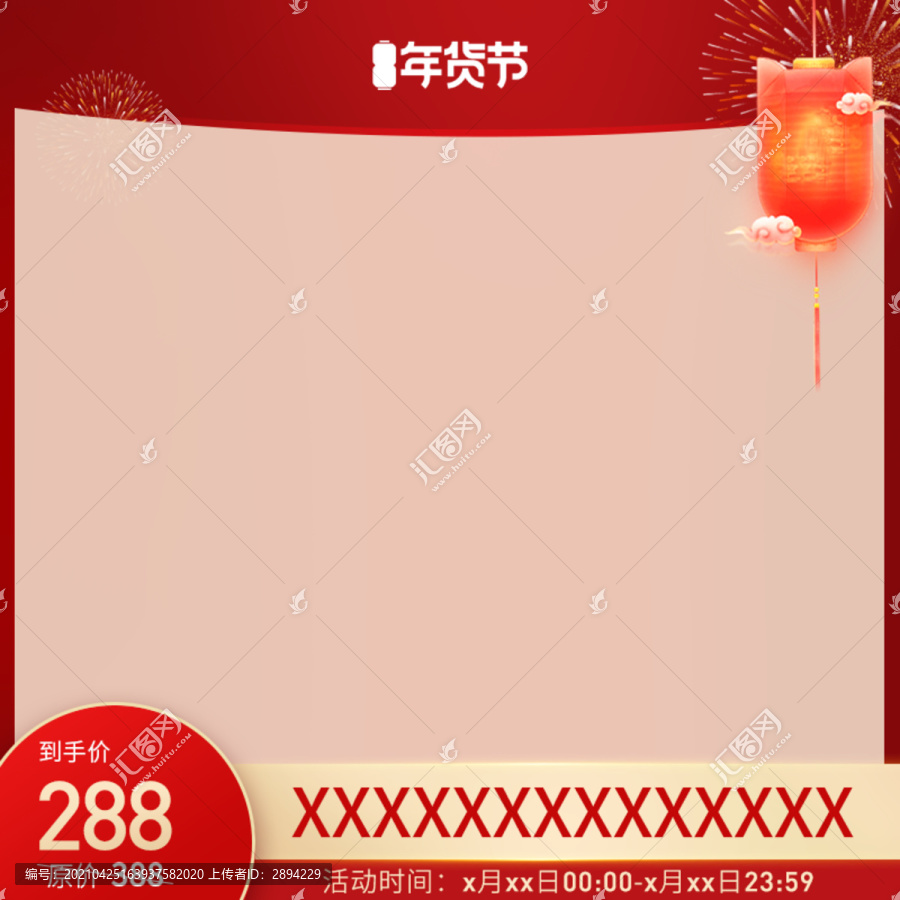 淘寶電商國慶節春節元旦促銷