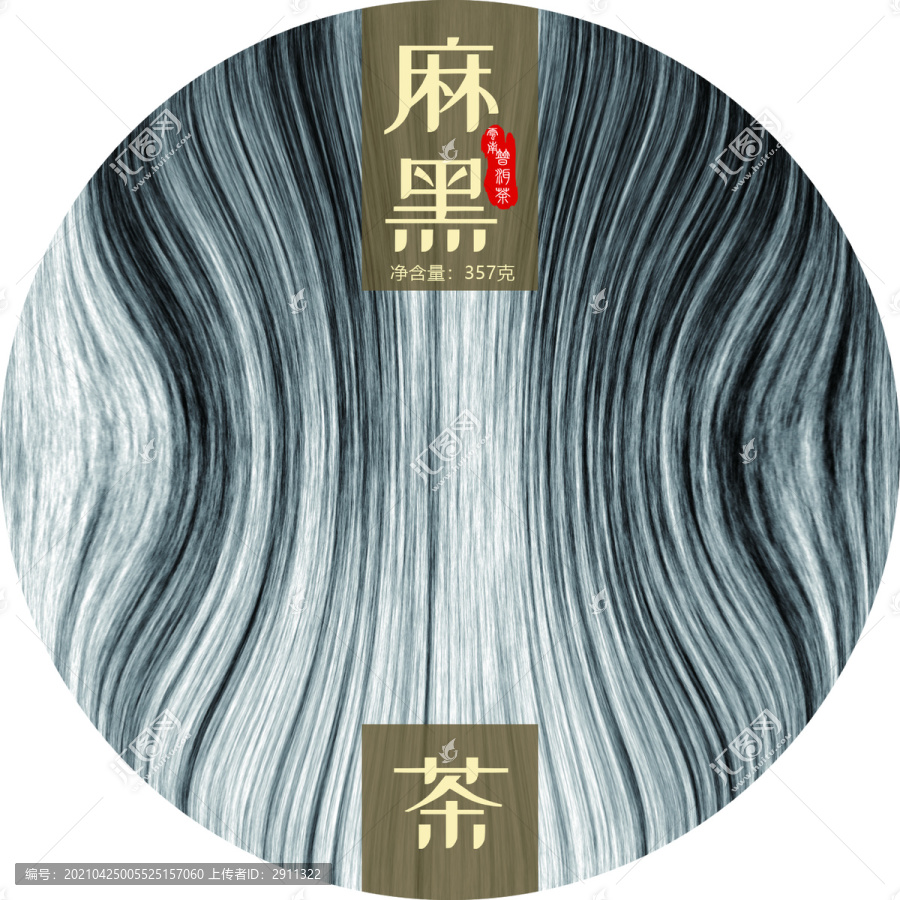 麻黑茶綿紙包裝