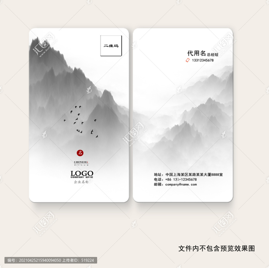 中國風名片