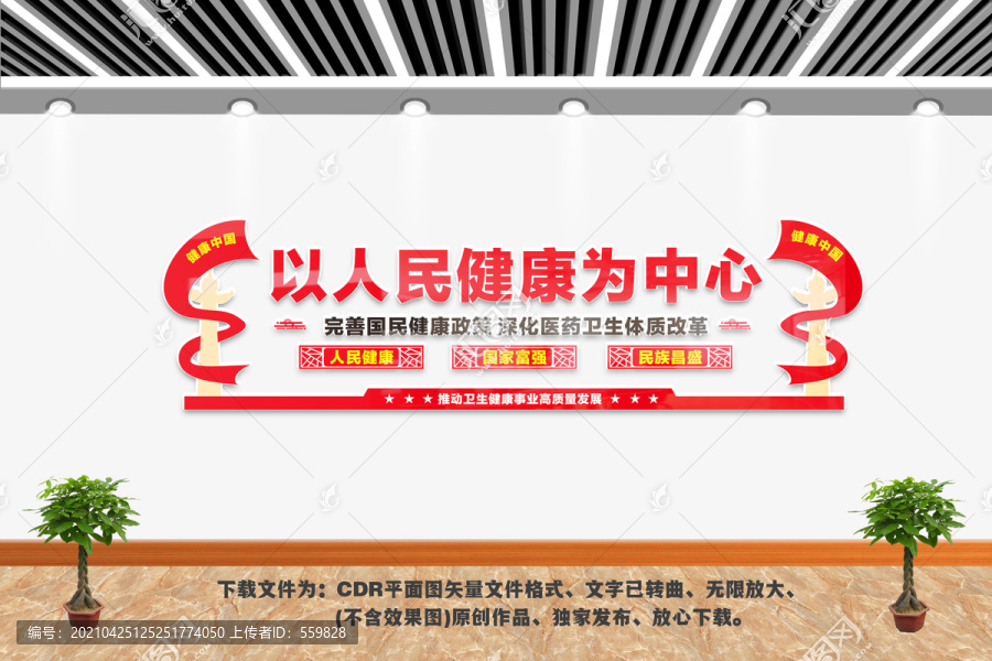 以人民健康為中心