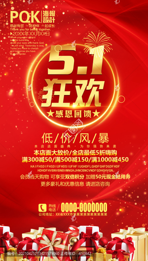 五一海報