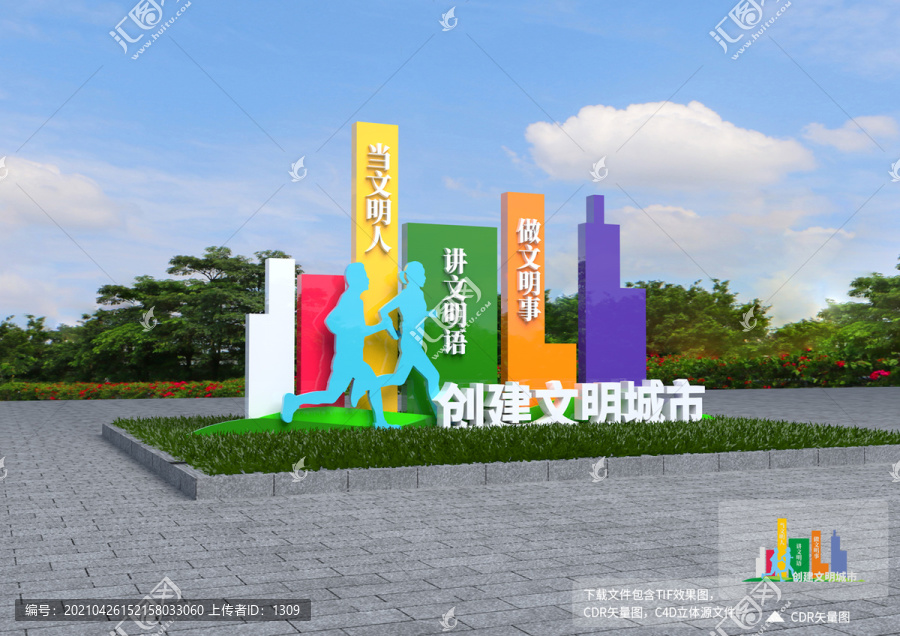 創(chuàng)建文明城市雕塑