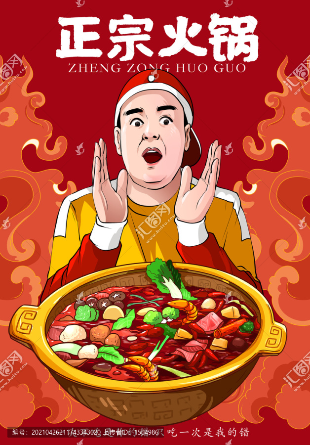火鍋插畫