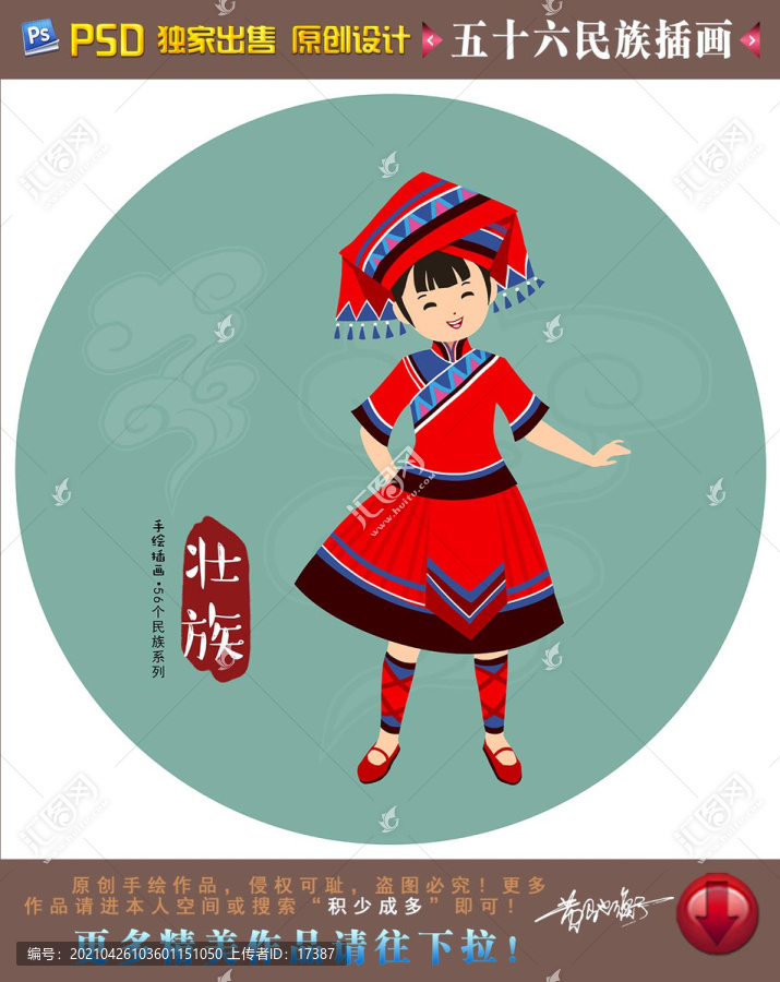 壯族插畫