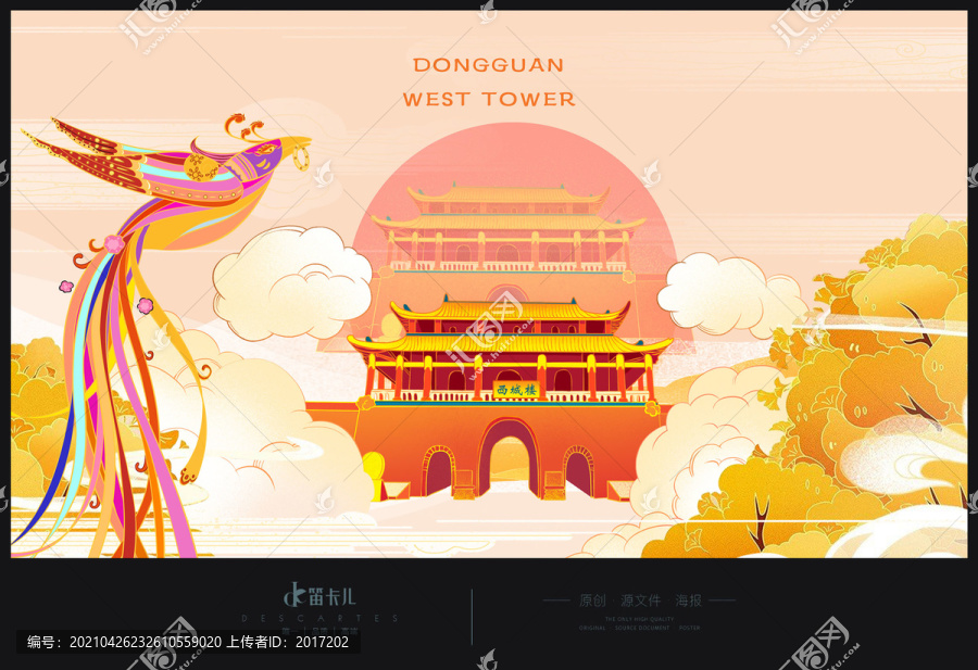 東莞西城樓