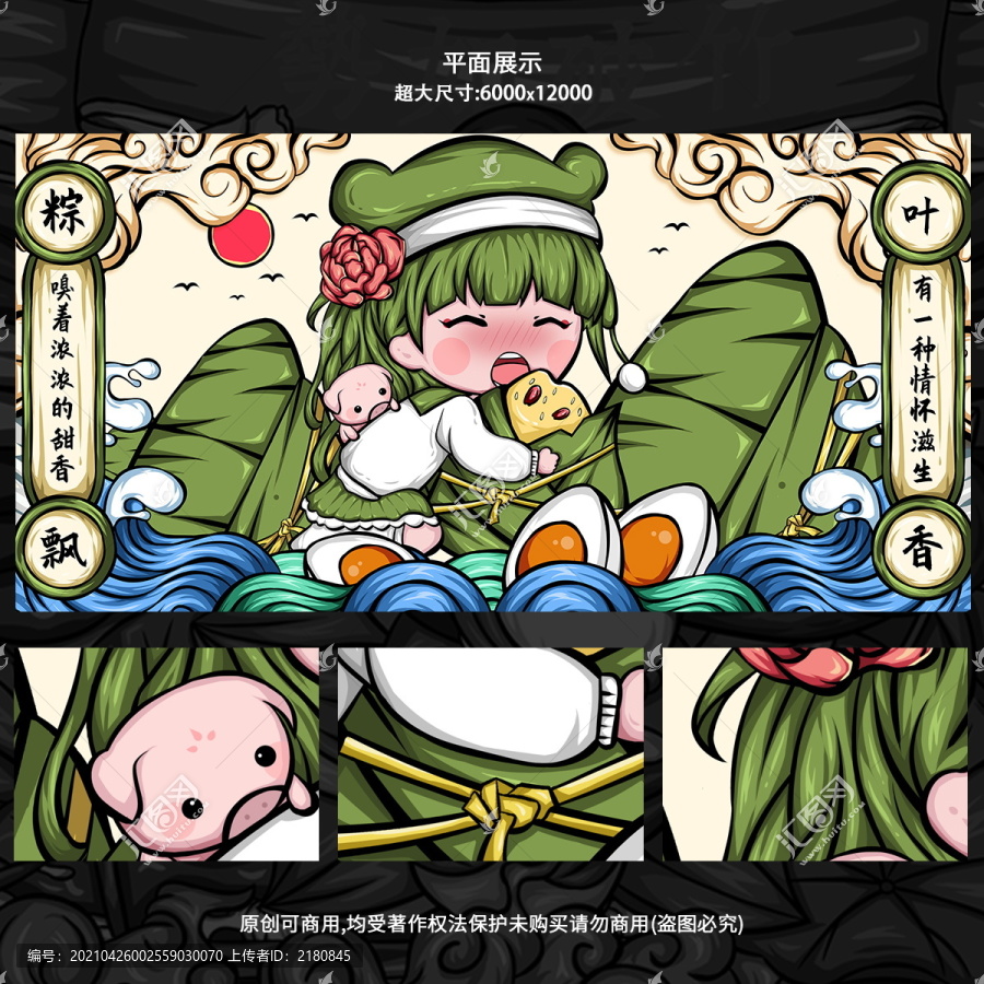 國(guó)潮插畫(huà)端午節(jié)手繪粽子插畫(huà)