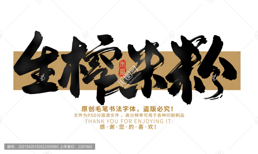 生榨米粉