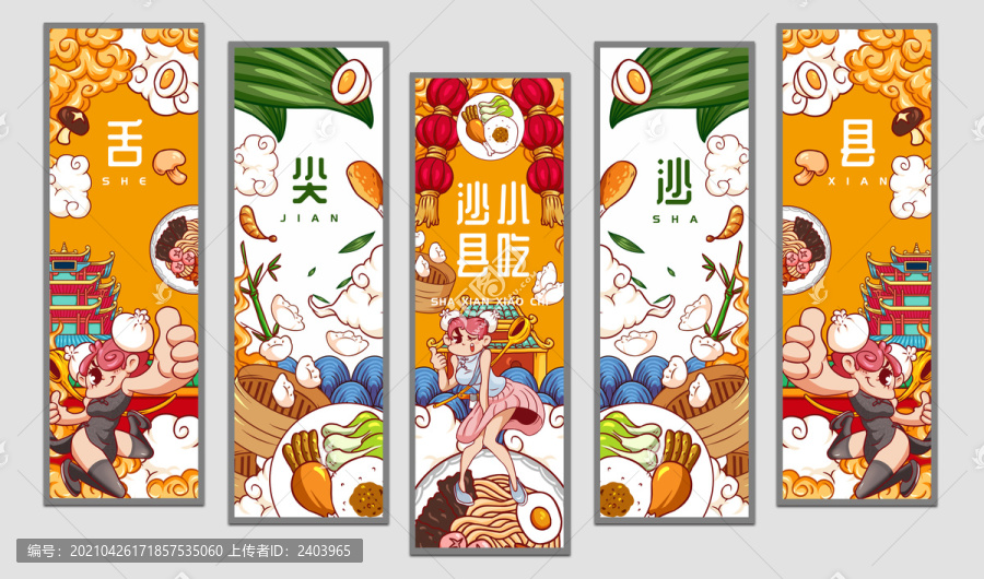 沙縣小吃