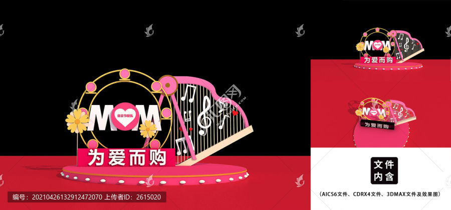 母親節(jié)美陳