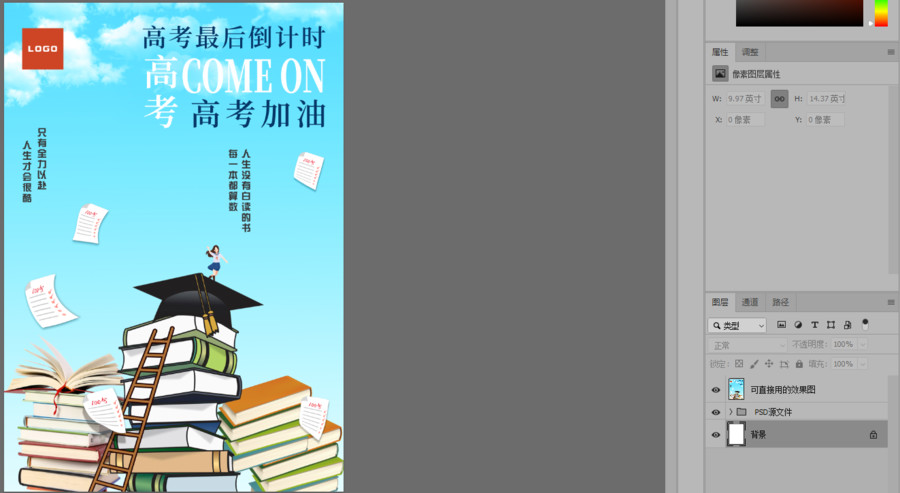 高考加油
