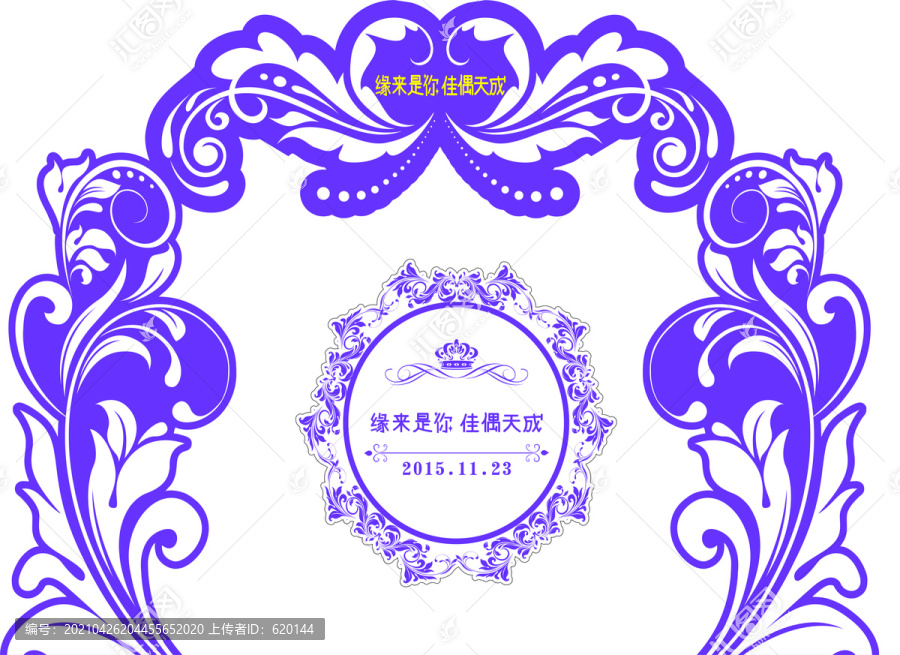 紫色婚庆结婚背景拱门牌子