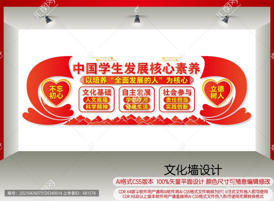 中國學(xué)生發(fā)展核心素養(yǎng)