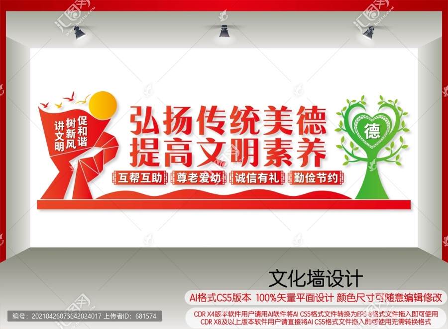 弘揚傳統美德
