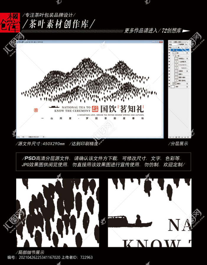 茶山中国风素材高清平面分层图