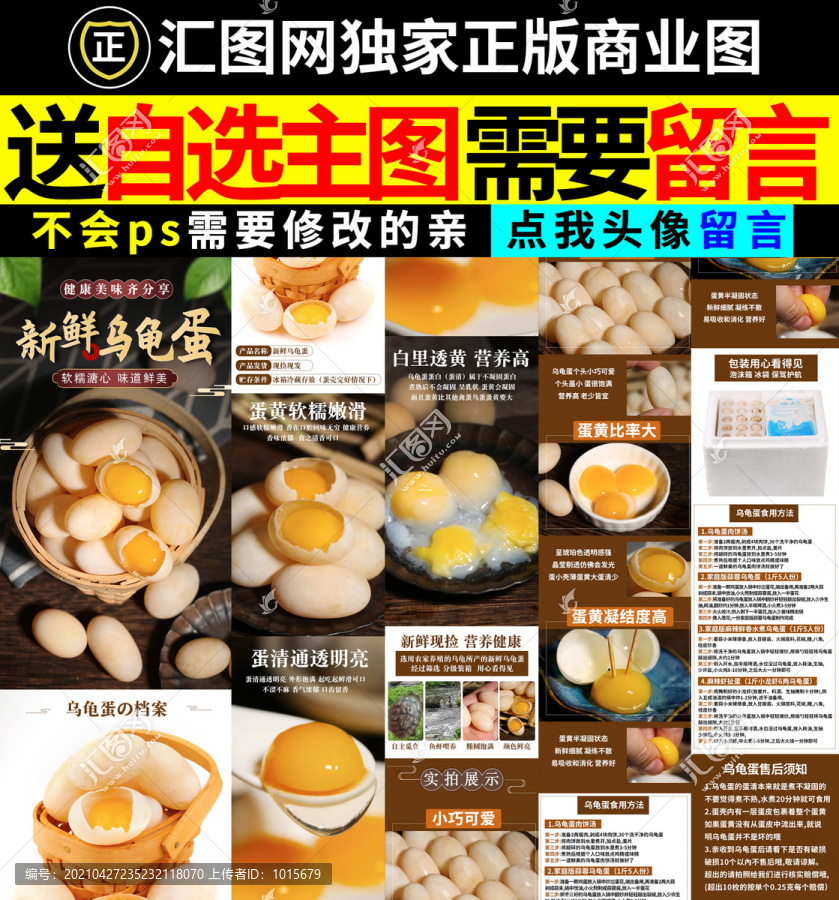 烏龜蛋詳情頁