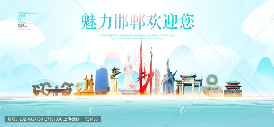 邯鄲
