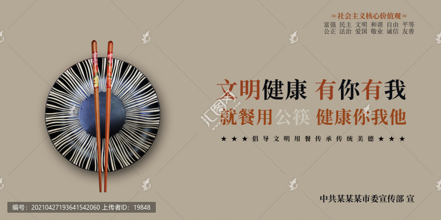 文明用餐請使用公筷展板