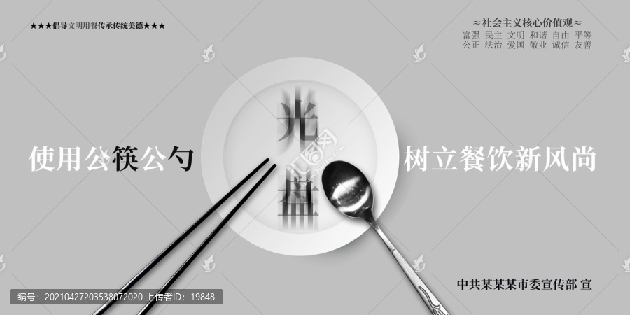 使用公筷公勺海報展板