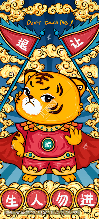 國潮生人勿近