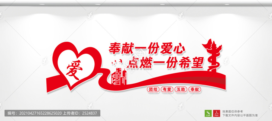 奉獻一份愛心