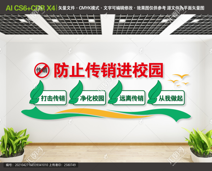 防止傳銷進(jìn)校園