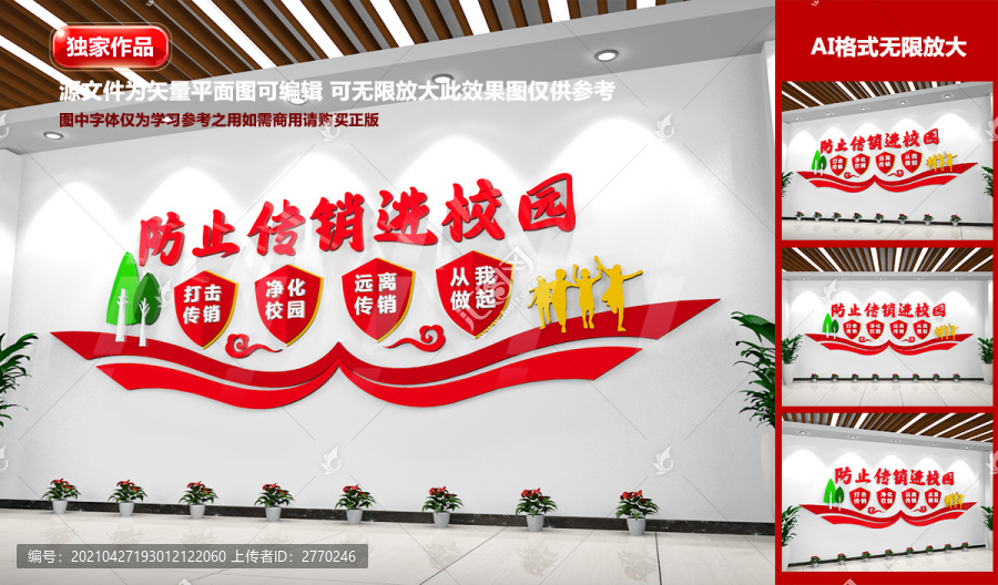 防止傳銷進校園