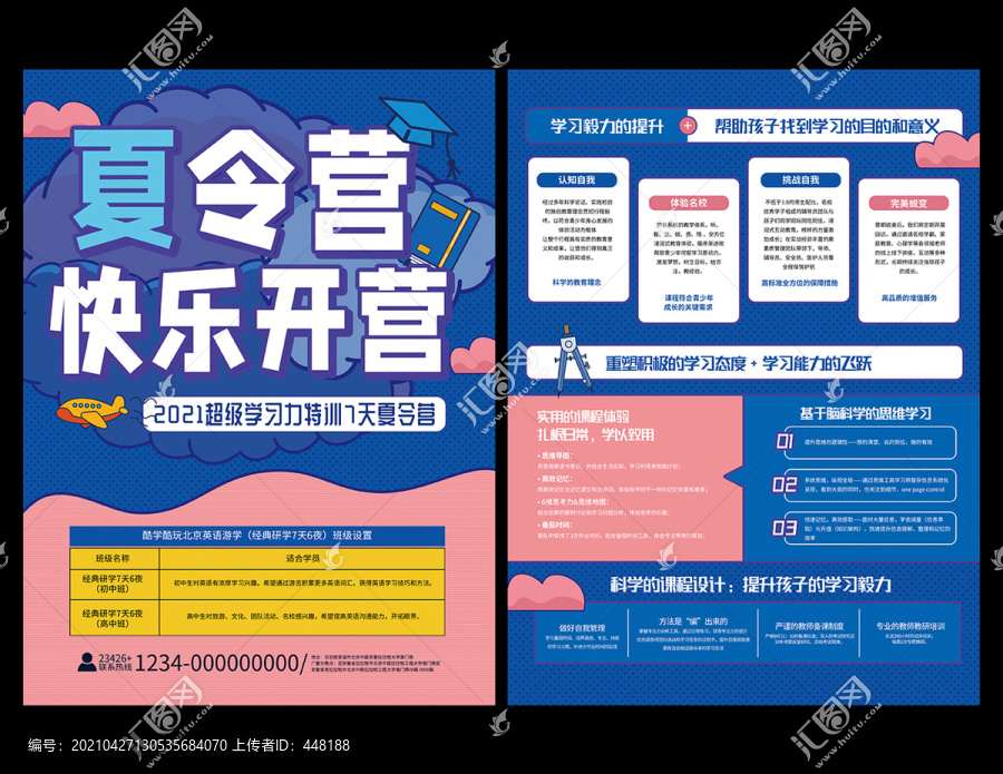 夏令營(yíng)宣傳單