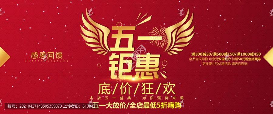 五一海報設(shè)計