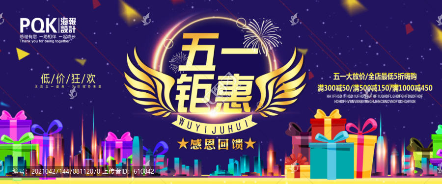 51海報(bào)設(shè)計(jì)