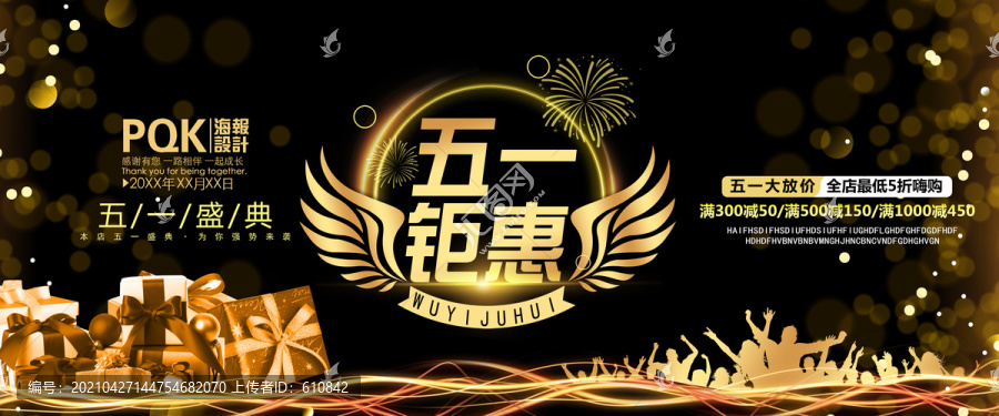 五一海報(bào)設(shè)計(jì)