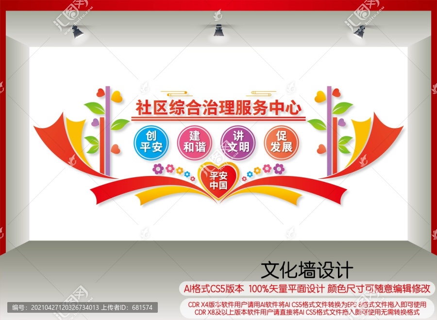 社區(qū)綜合治理服務(wù)中心