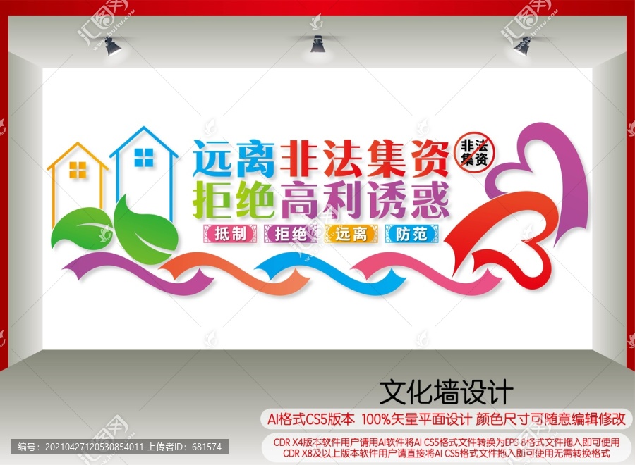遠(yuǎn)離非法集資
