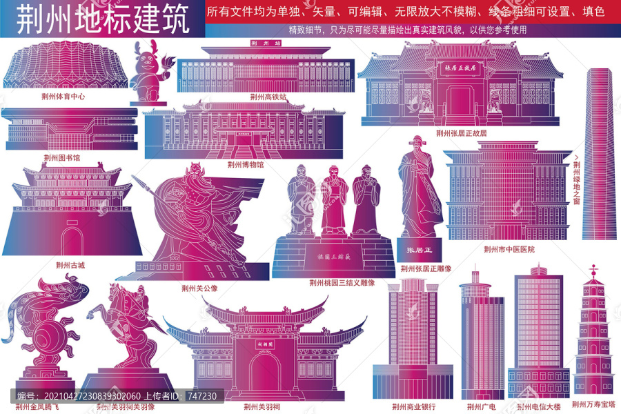 荊州