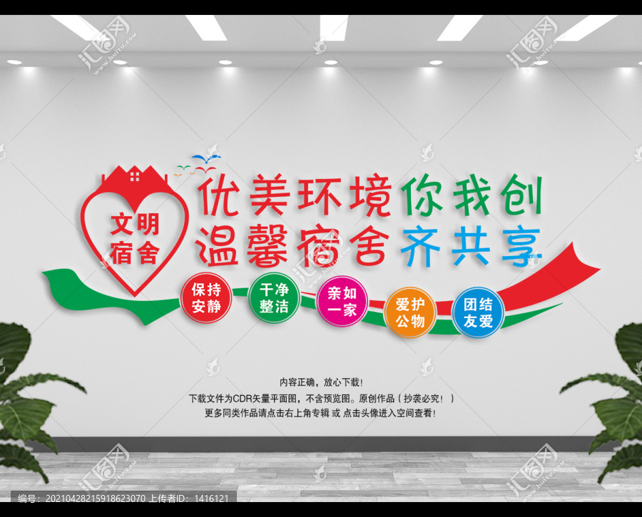 學(xué)校宿舍文化墻