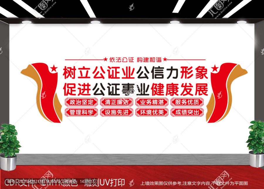 公證宣傳文化墻