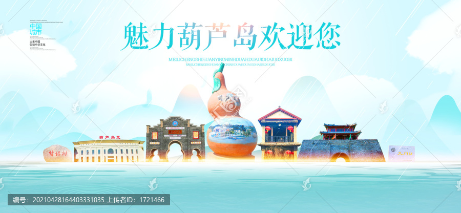 葫蘆島
