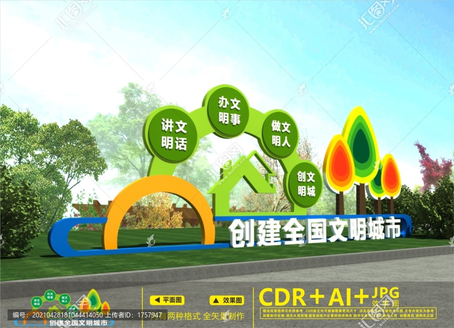 創(chuàng)文雕塑