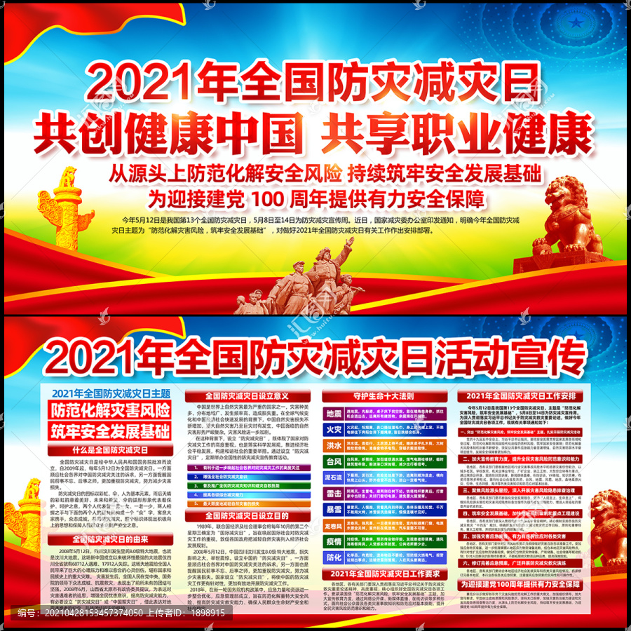 2021年防災減災日