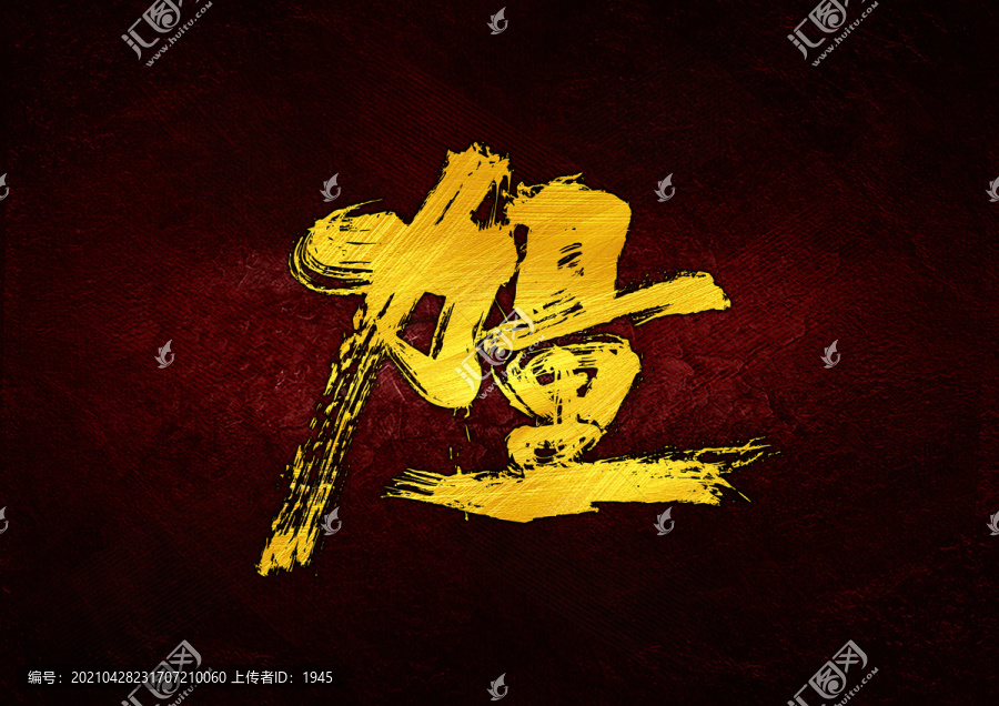 力量