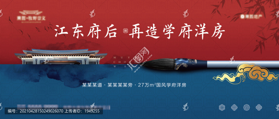 地產(chǎn)新中式洋房學(xué)府教育主畫面