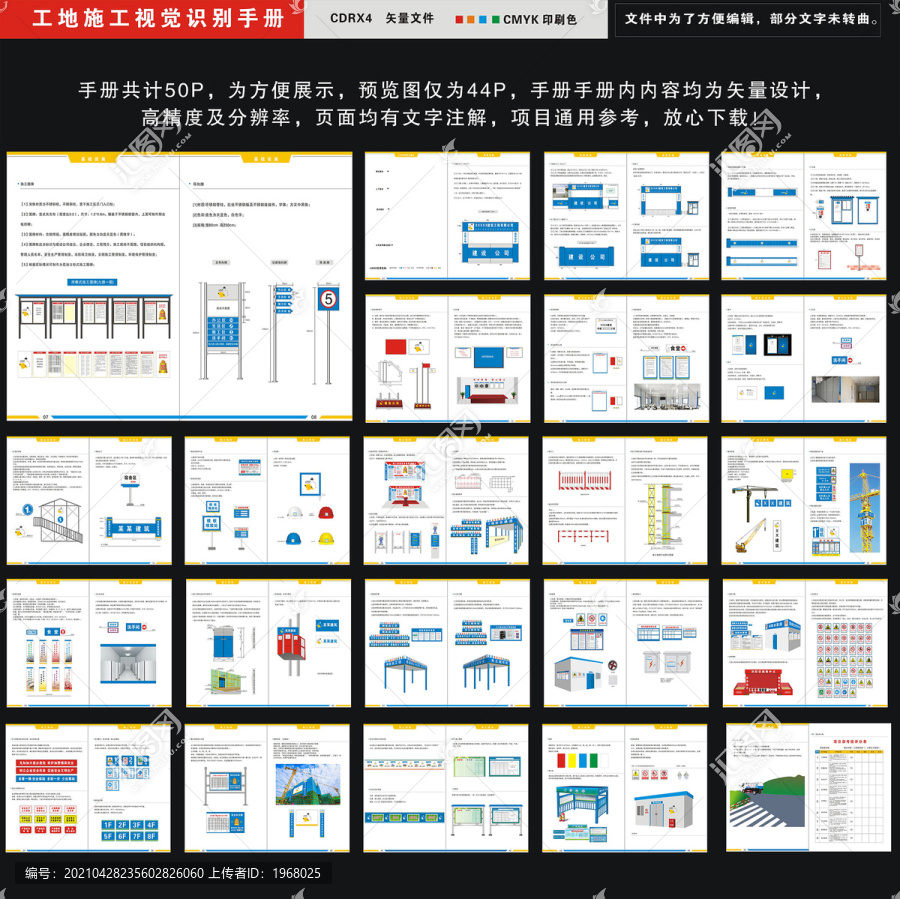工地施工視覺識別手冊