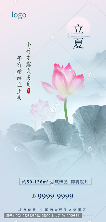 立夏